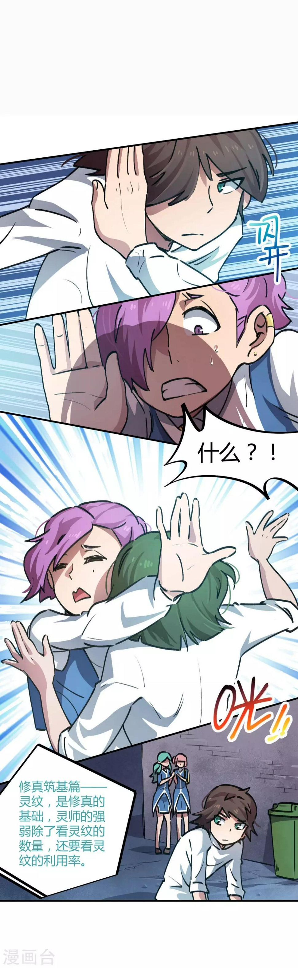 第39话 修真筑基7