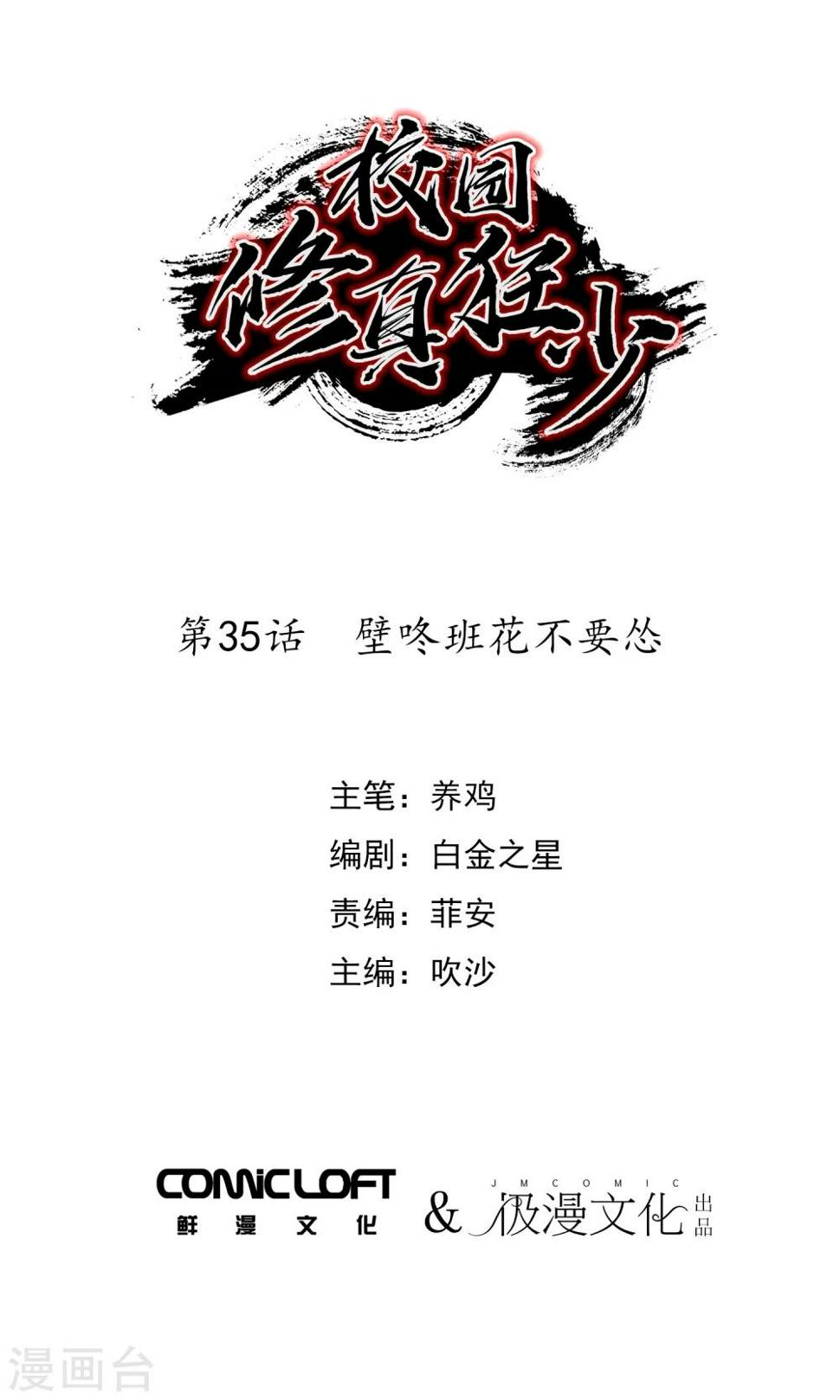 第35话 壁咚班花不要怂0