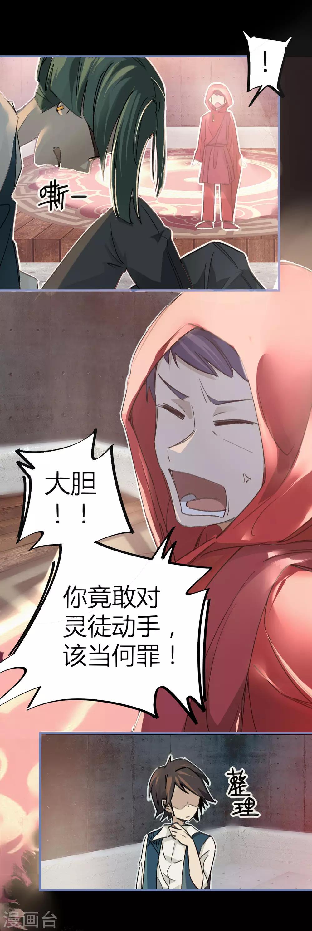 第11话 灵徒就能为所欲为？！14