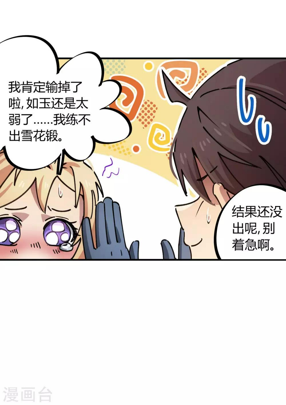 第86话 比赛第一美女第二26