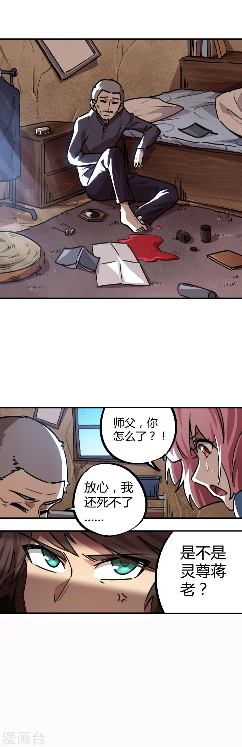 第41话 师父受辱就是我受辱！5