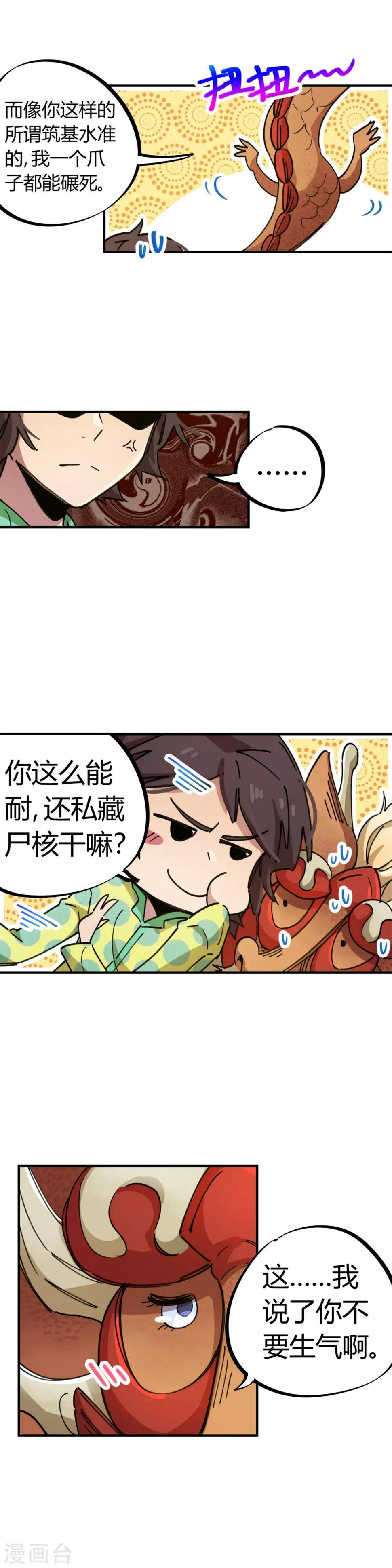 第71话 这条龙不一般12