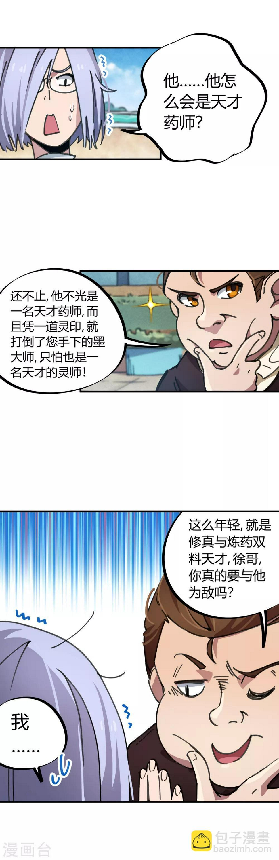 第48话 天才药师2