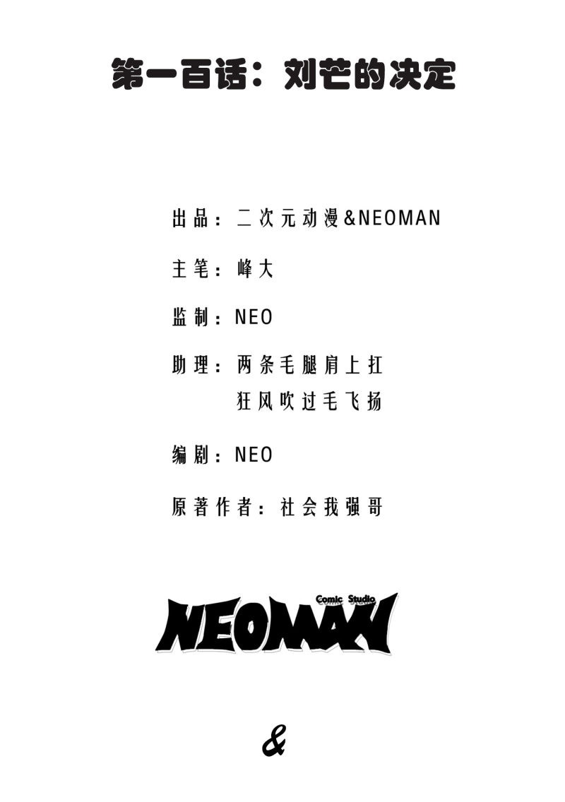 第100话1