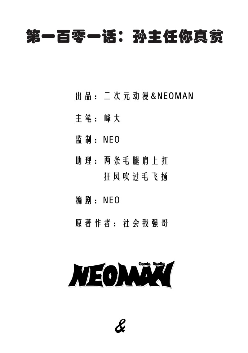 第101话1