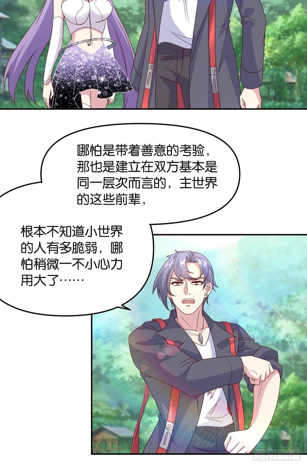 陈秋然，我能捅穿你了27