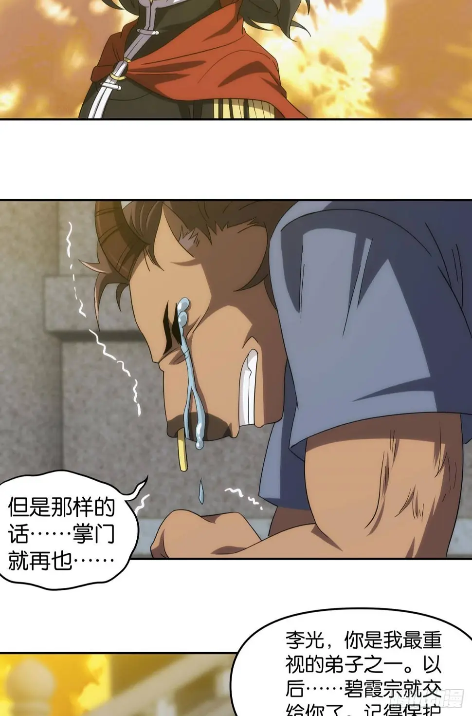 碧霞宗的底牌30