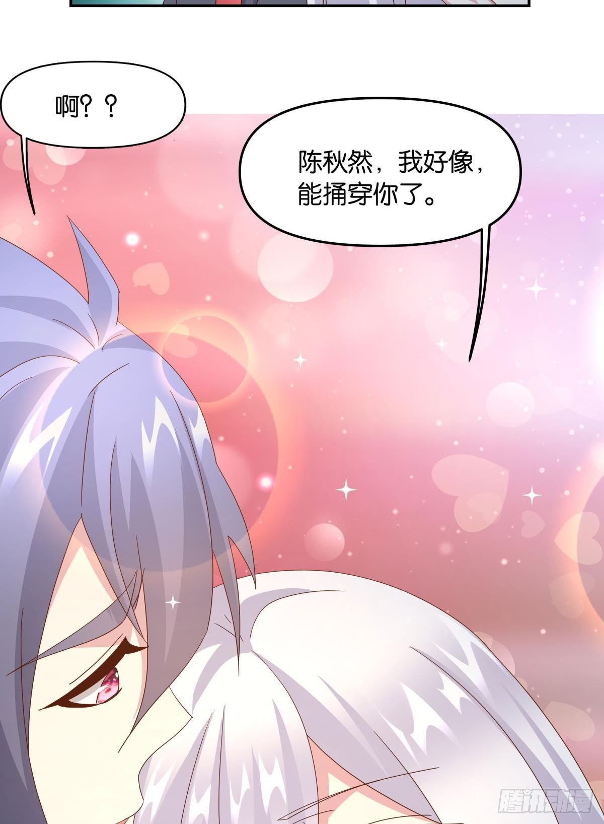 陈秋然，我能捅穿你了48