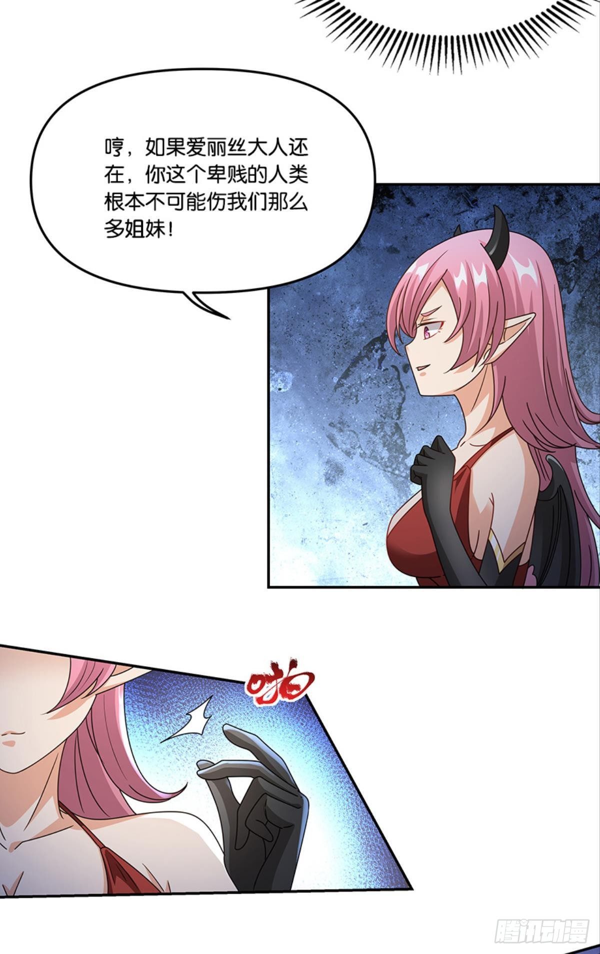 掉进了魅魔窝23
