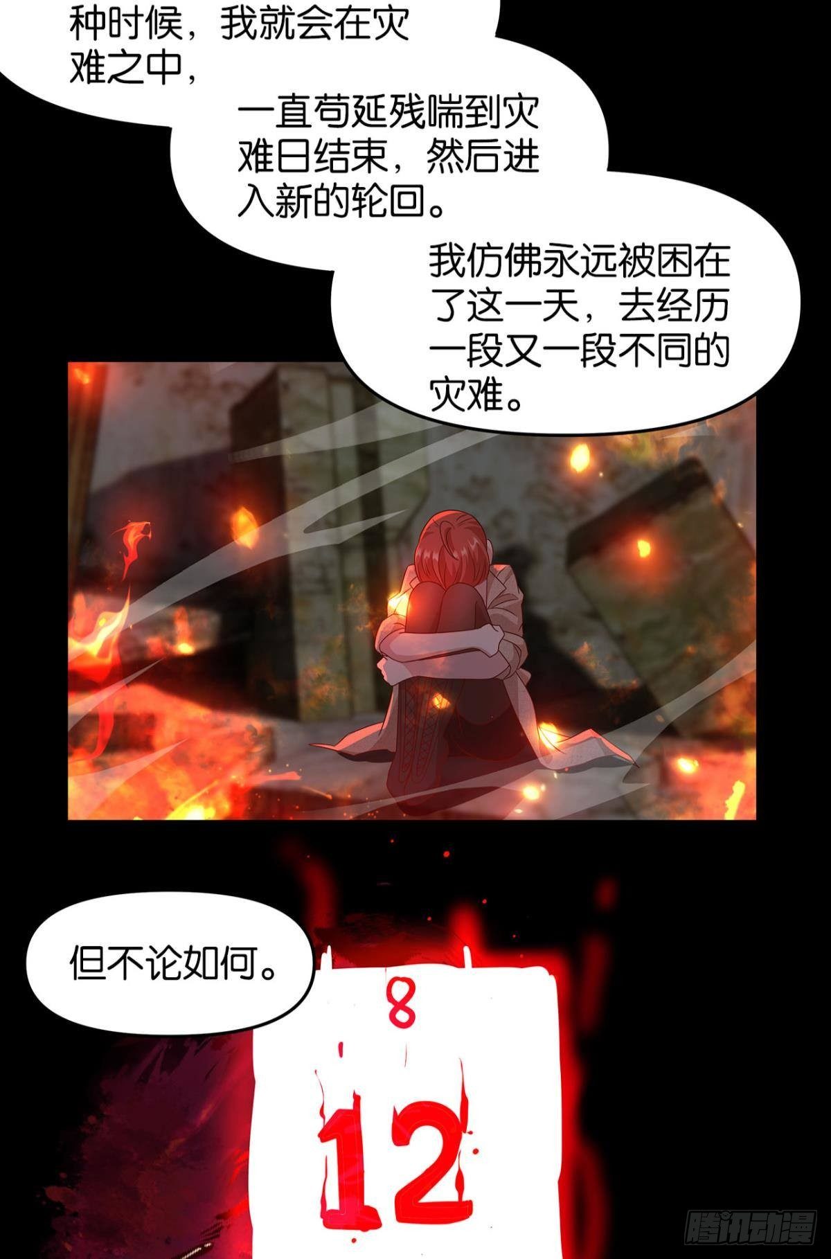 轮回的末日41