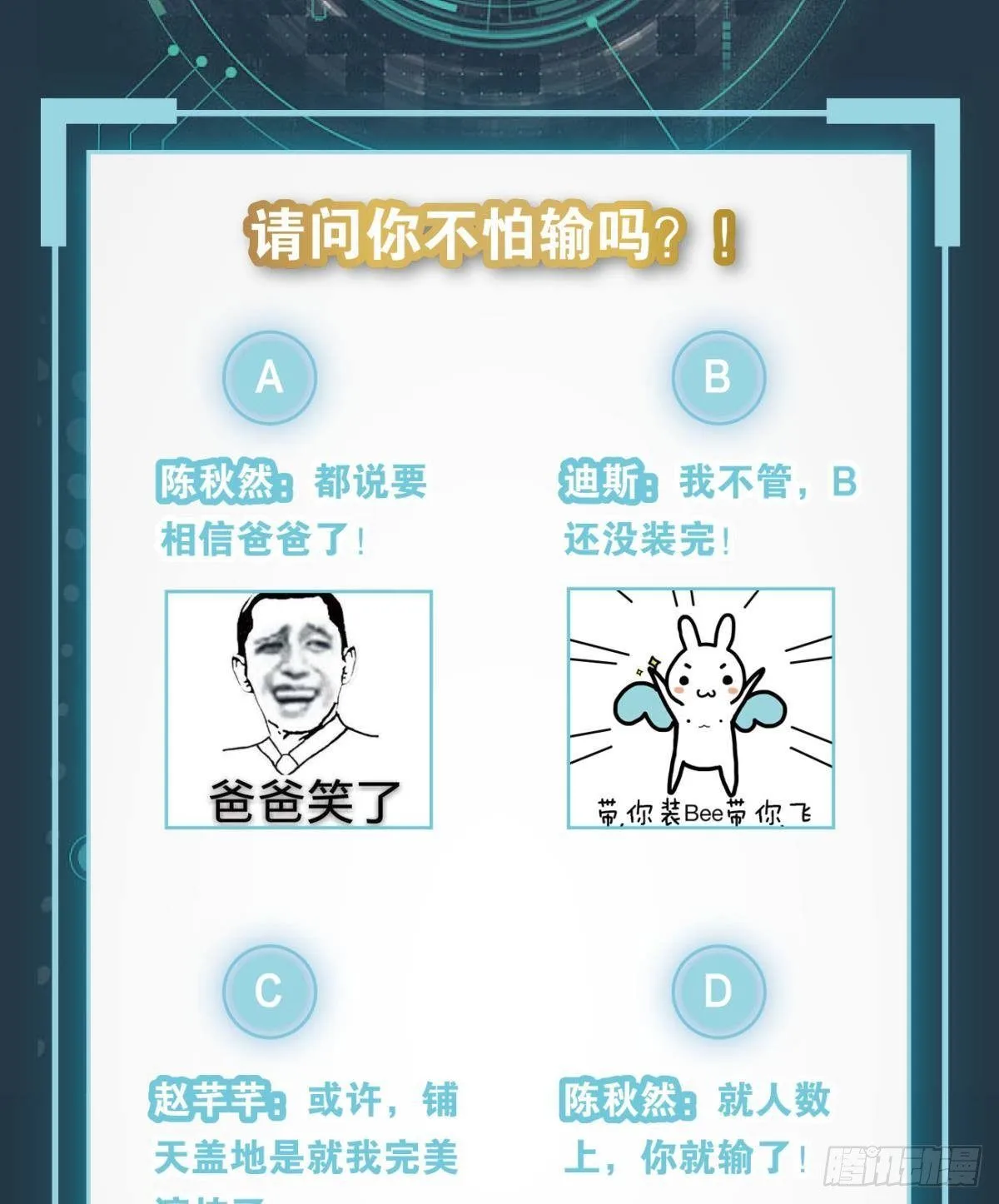 你拿什么和我斗？46