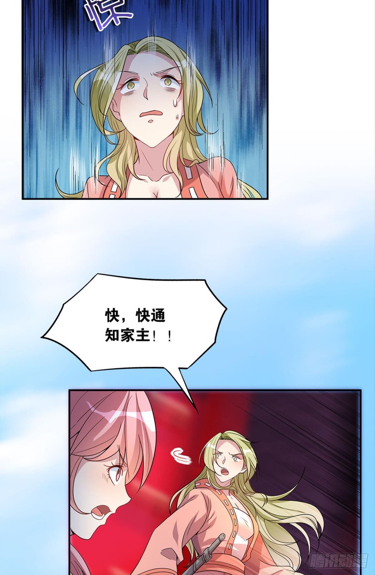 家主，放着我来……44