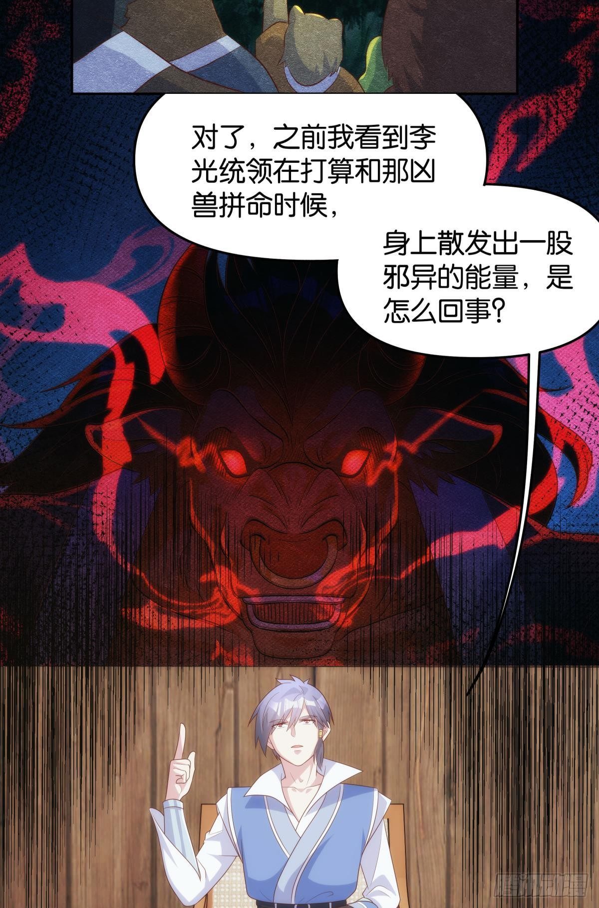 修的是邪神？34