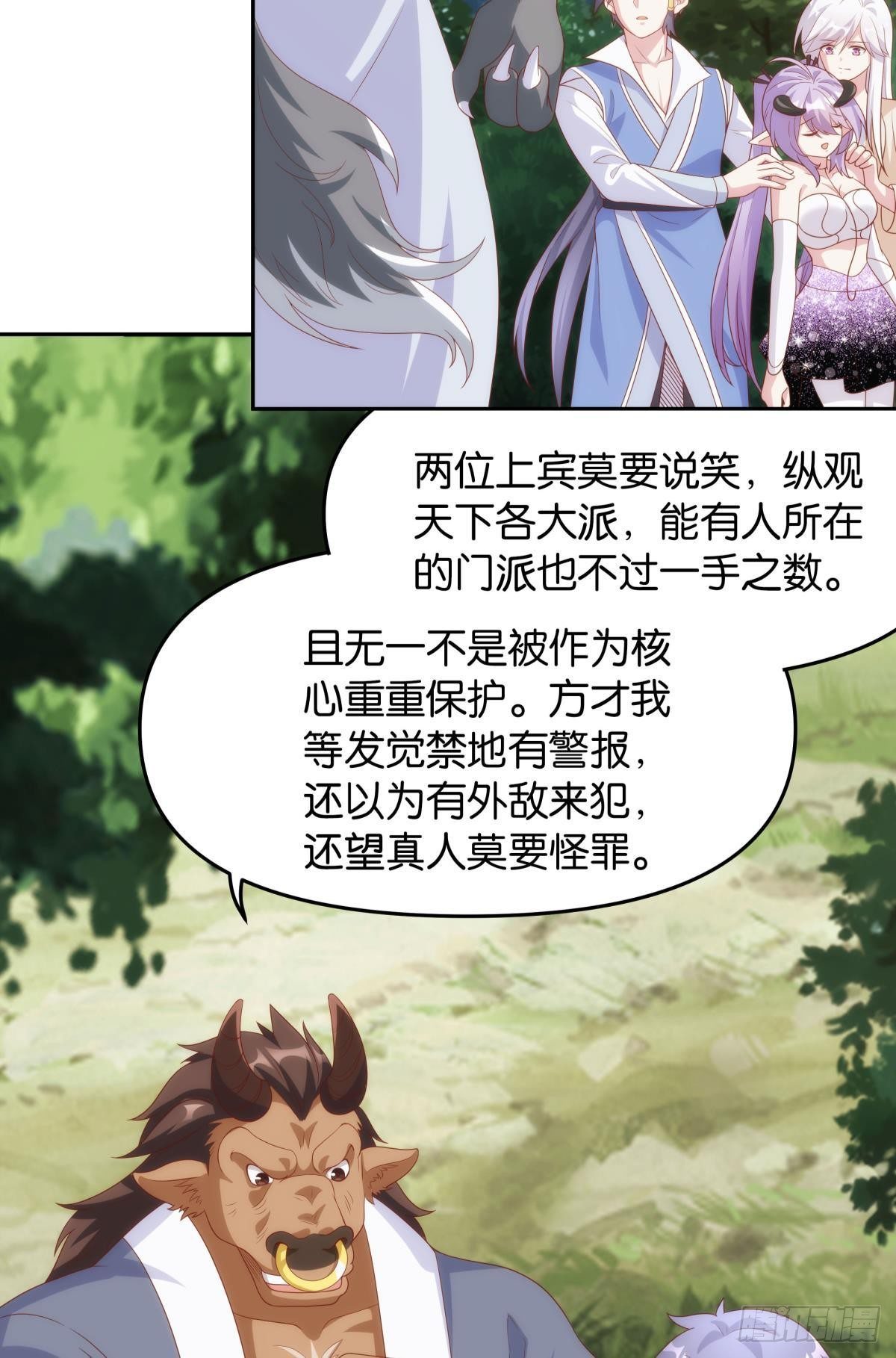 furry的修真世界34