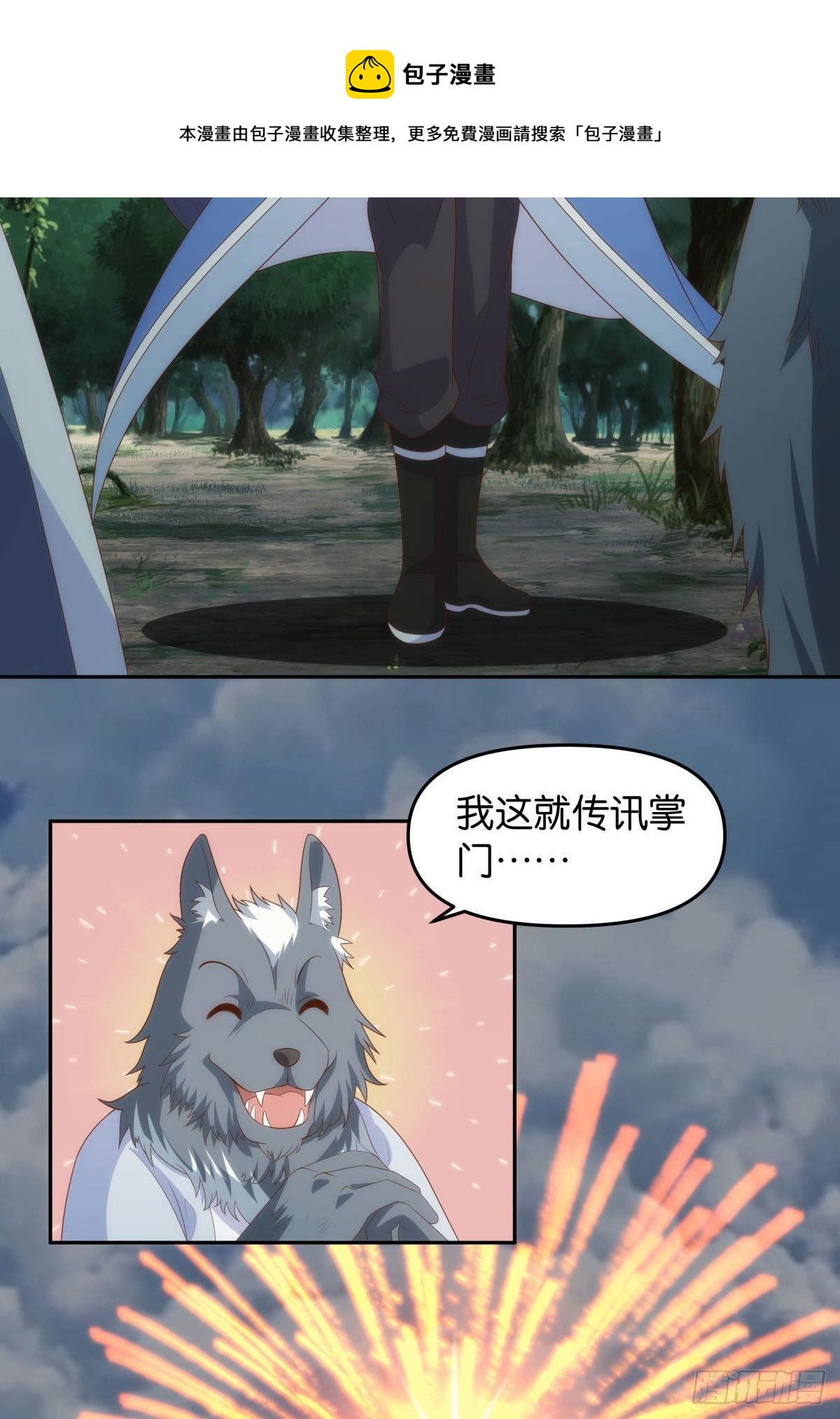 furry的修真世界38