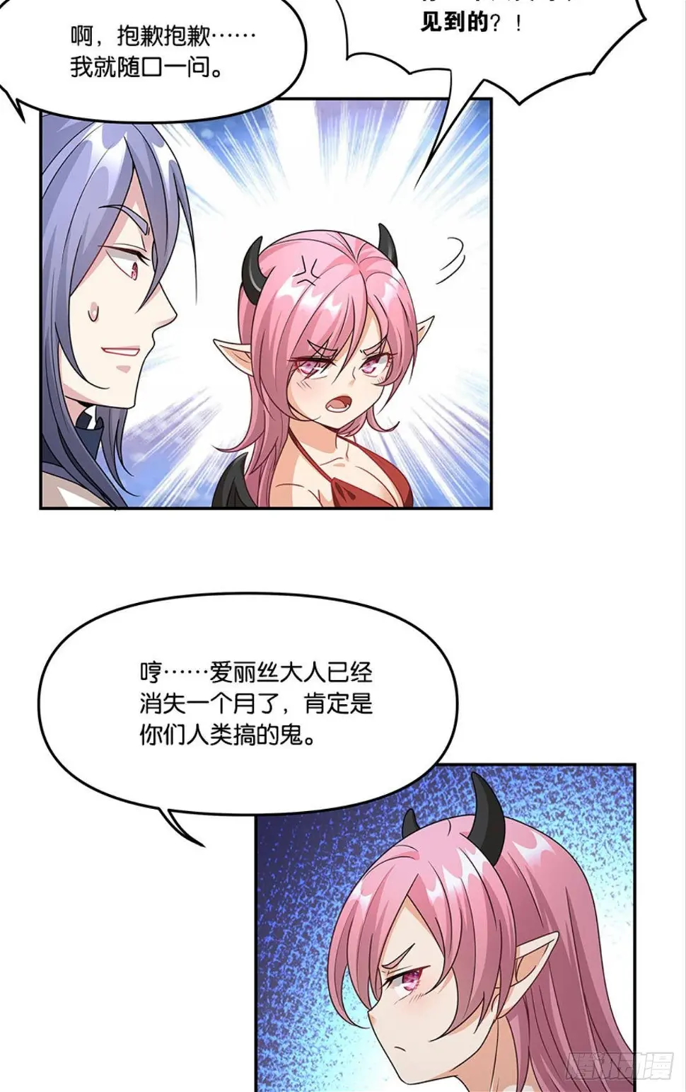 掉进了魅魔窝31