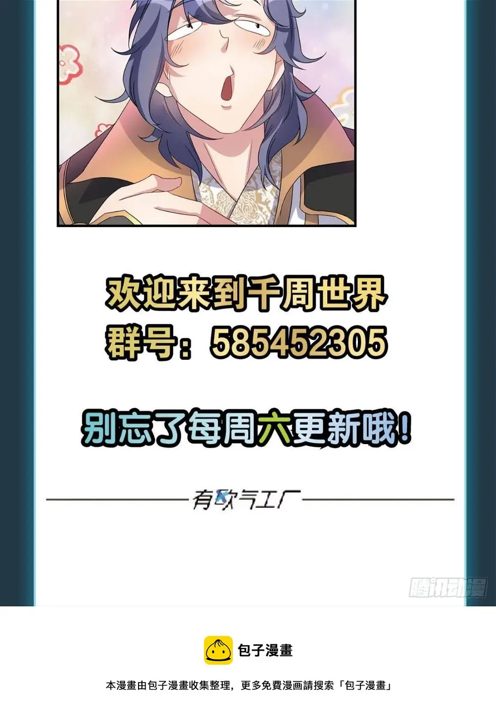 碧霞宗的底牌43