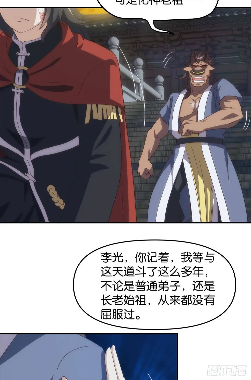 碧霞宗的底牌23