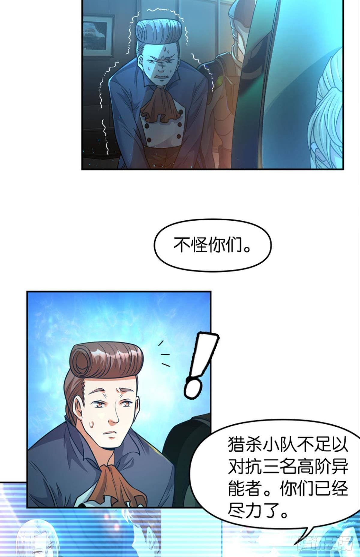 异能者的黄昏30
