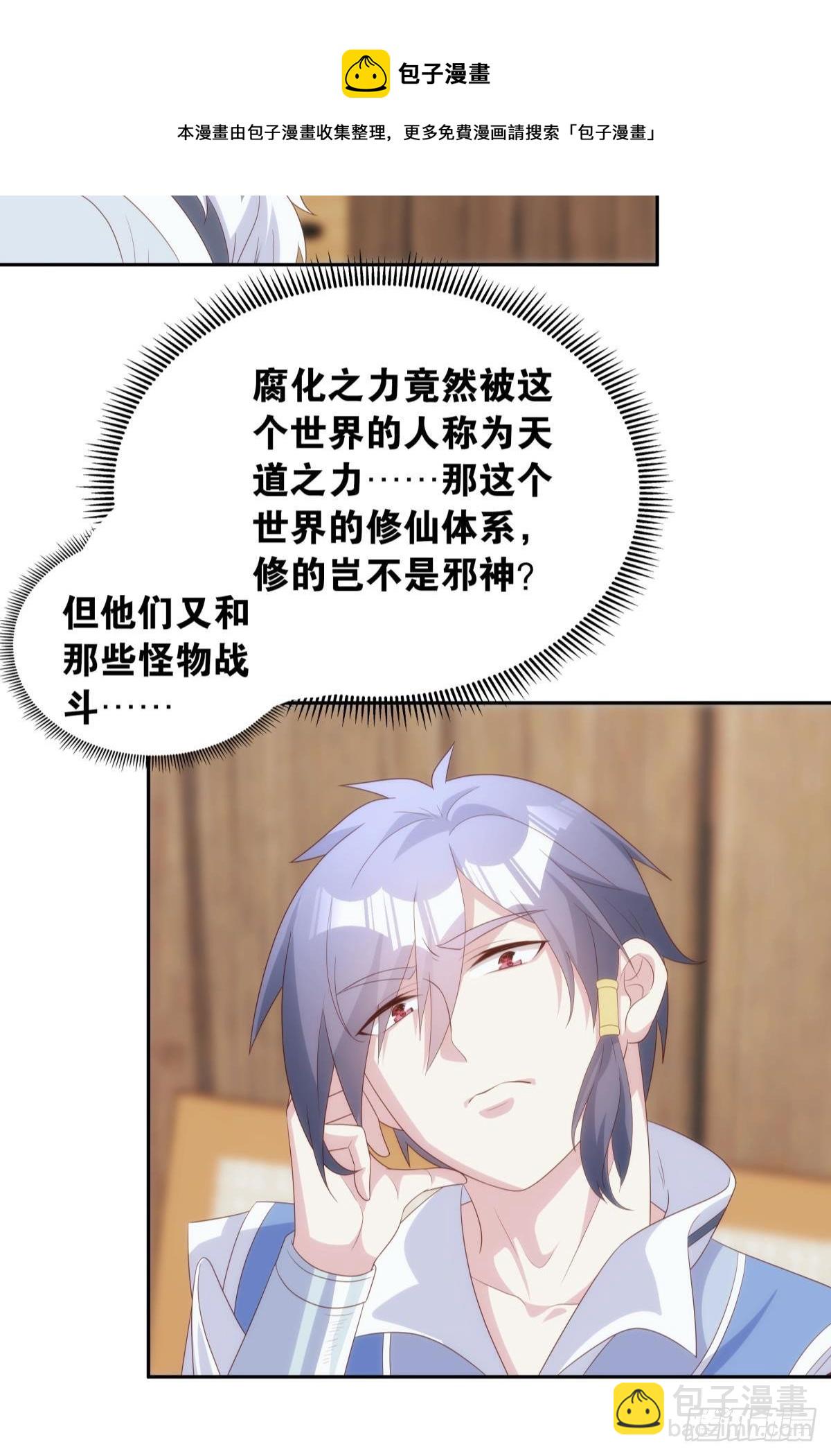 修的是邪神？36