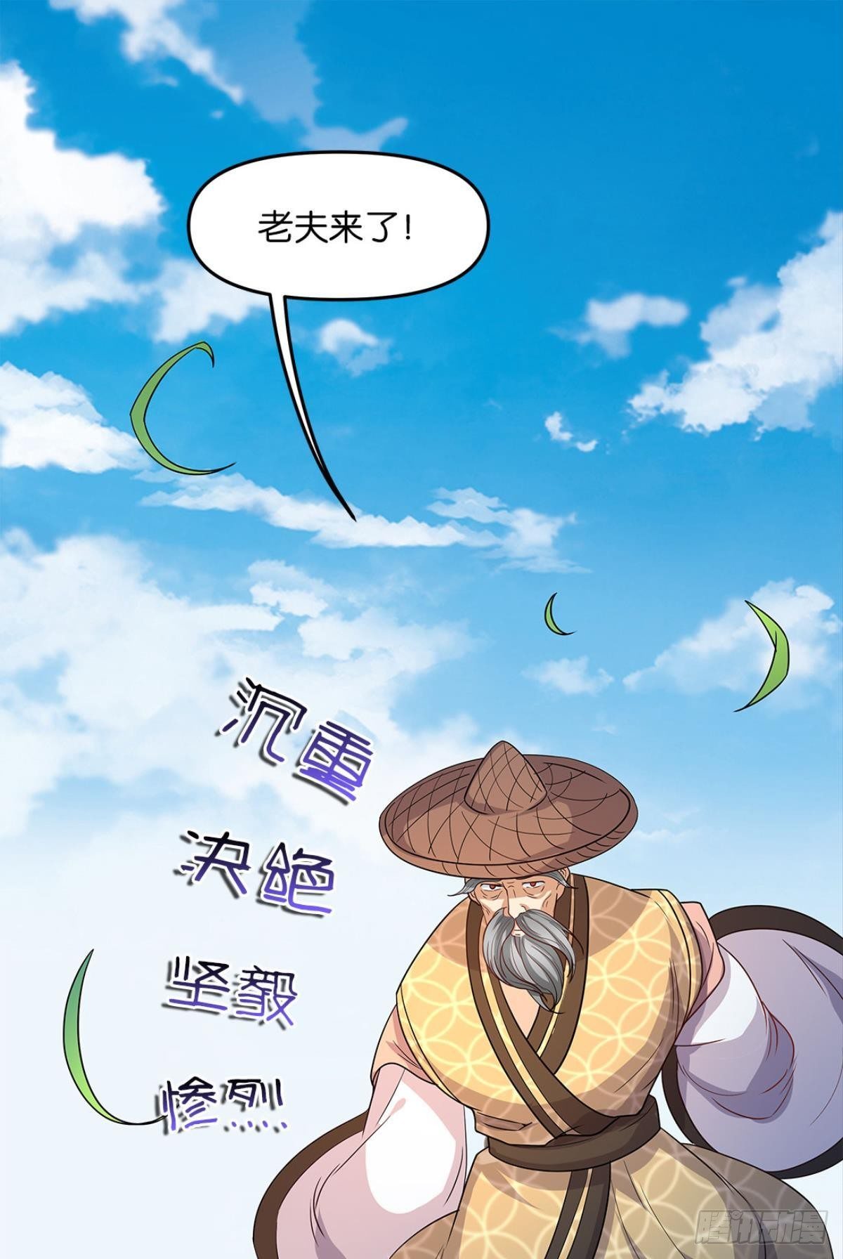 家主，放着我来……28
