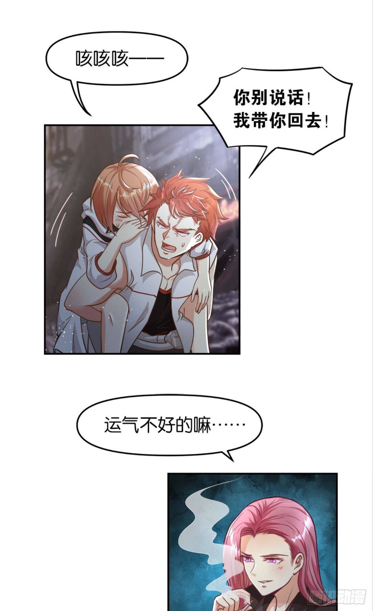 异能者的黄昏17