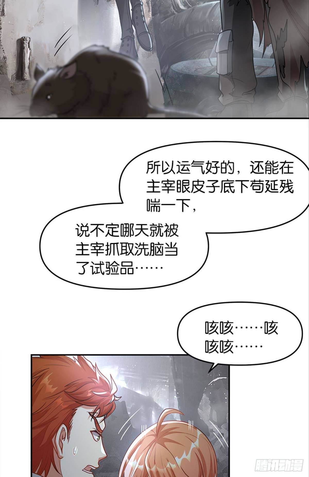 异能者的黄昏15