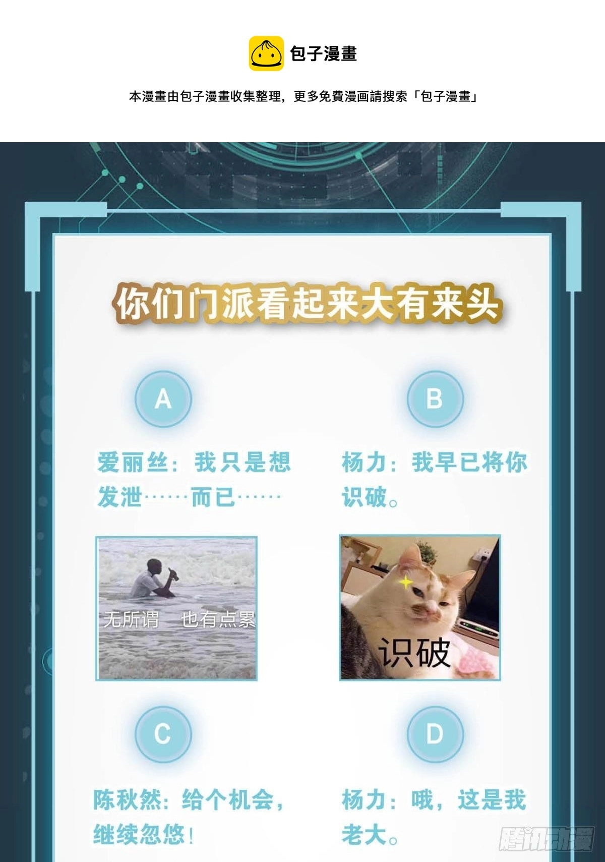 修的是邪神？44