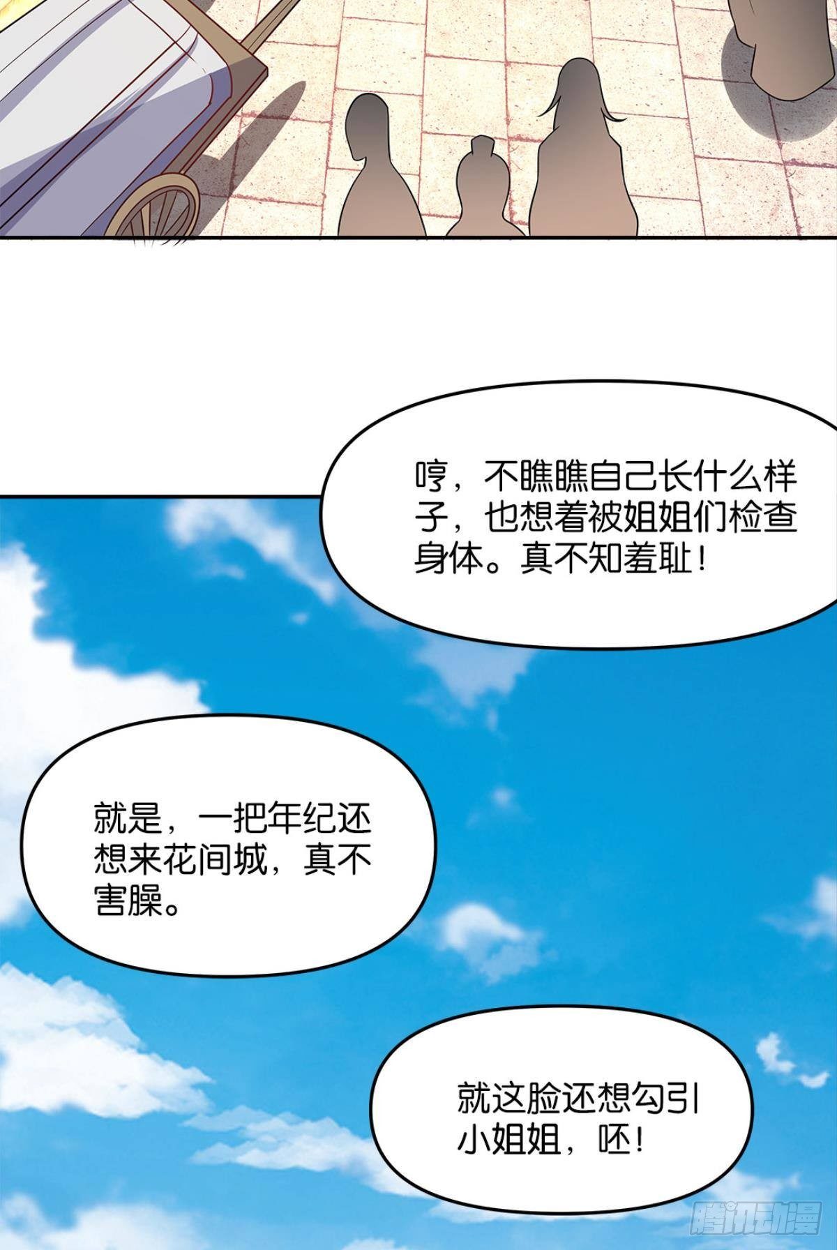 家主，放着我来……31