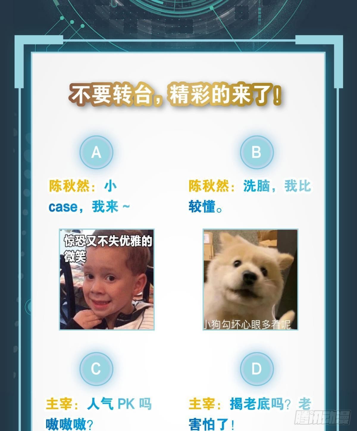 我知道主宰的八卦！53
