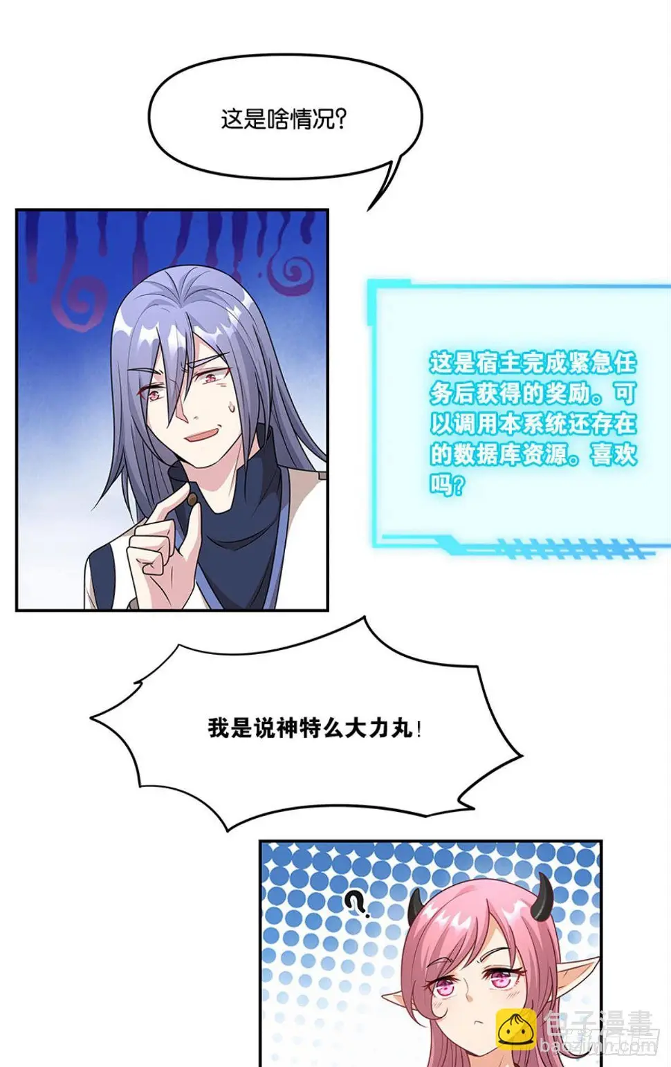 掉进了魅魔窝27