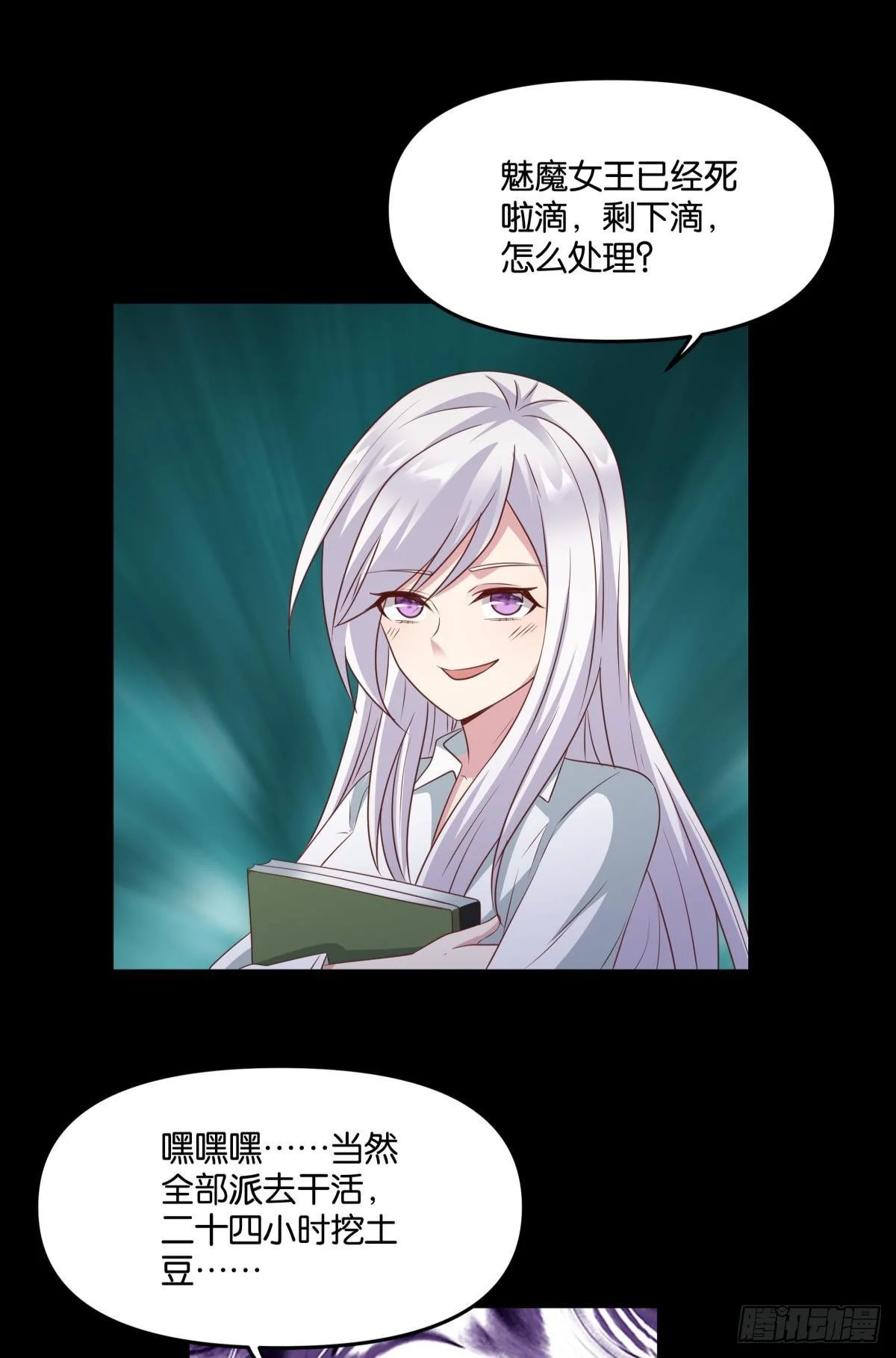 人魔谈判16