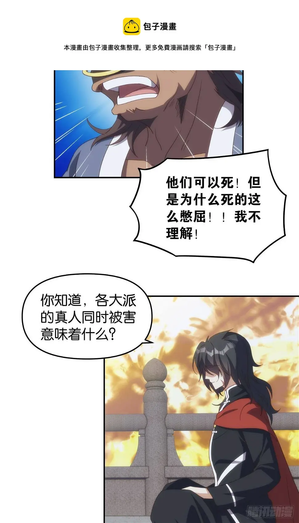 碧霞宗的底牌20