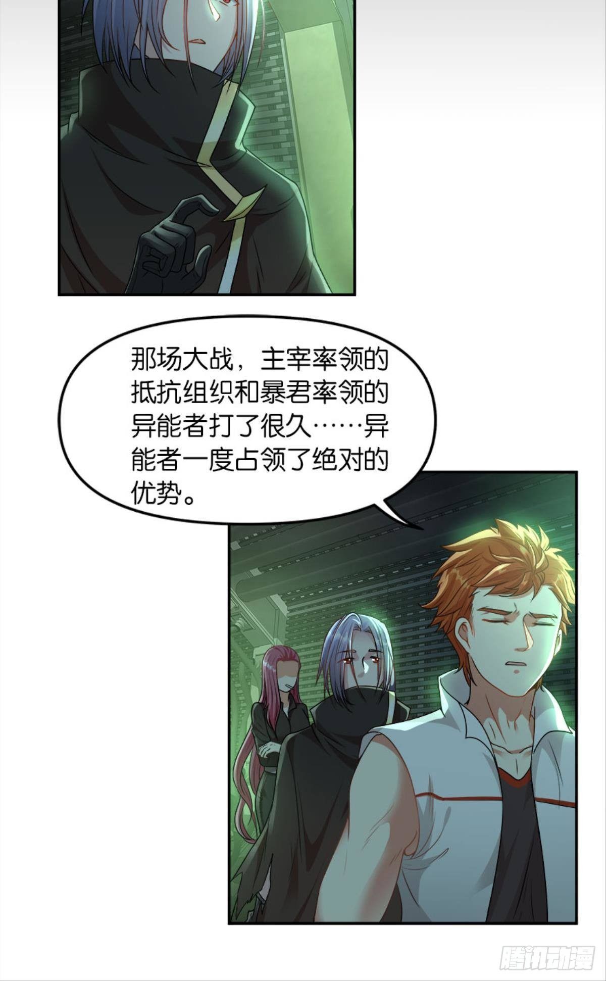 异能者的黄昏5