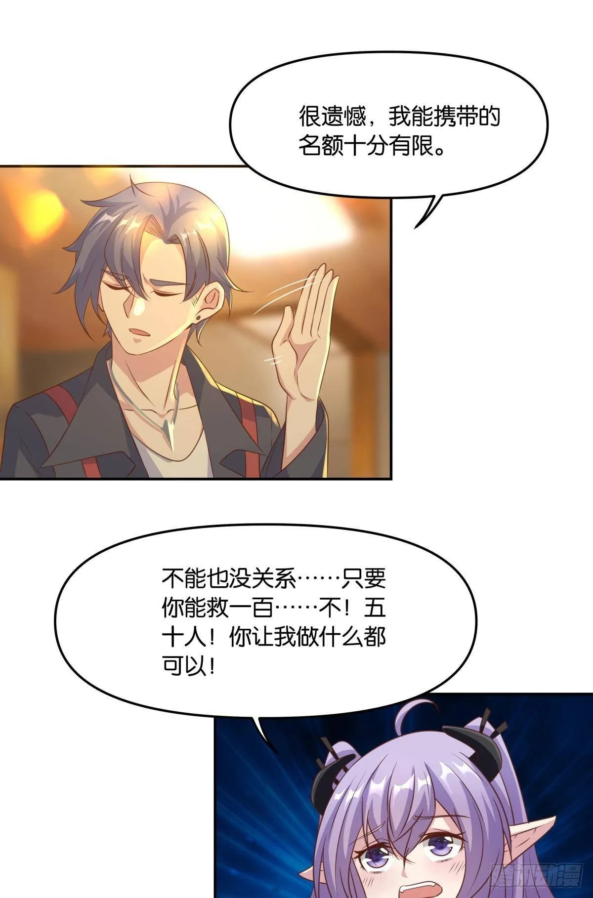 人魔谈判28