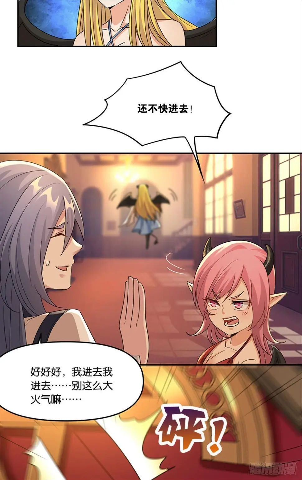 掉进了魅魔窝40