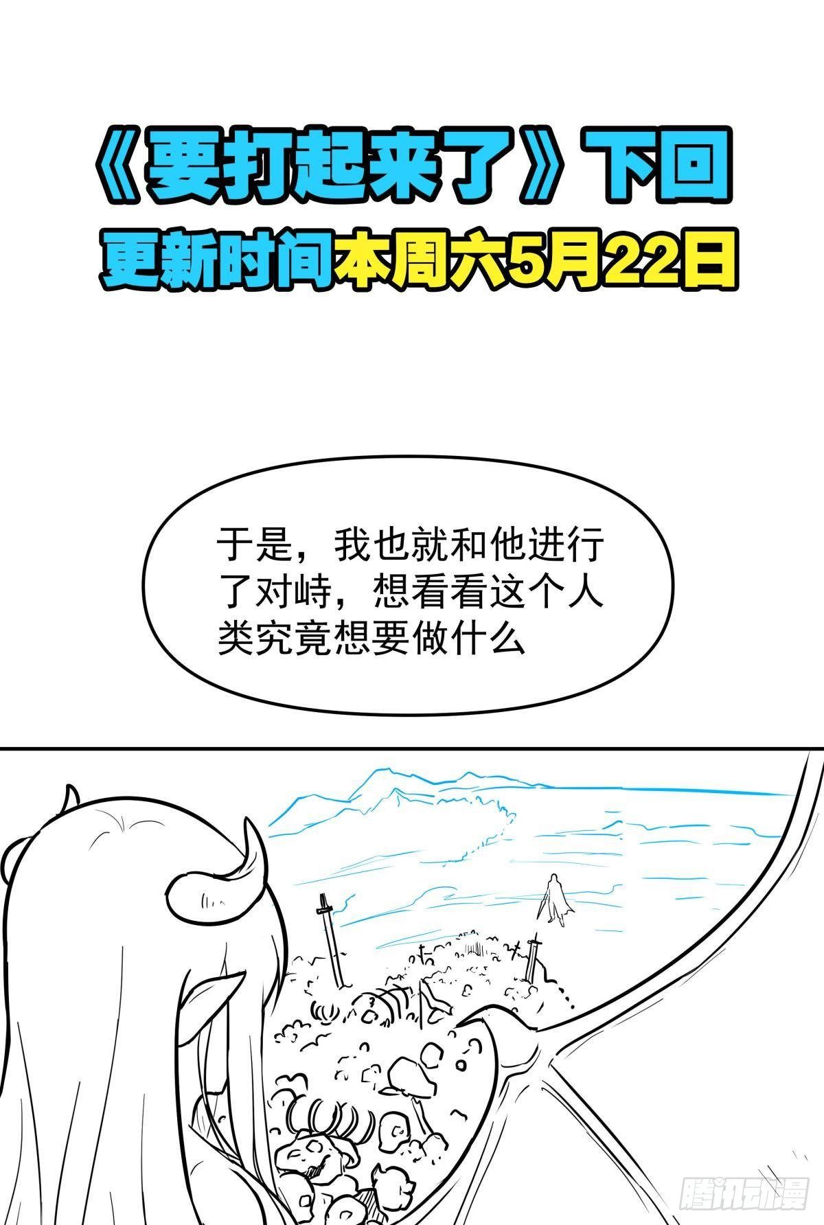 要打起来了（上）21