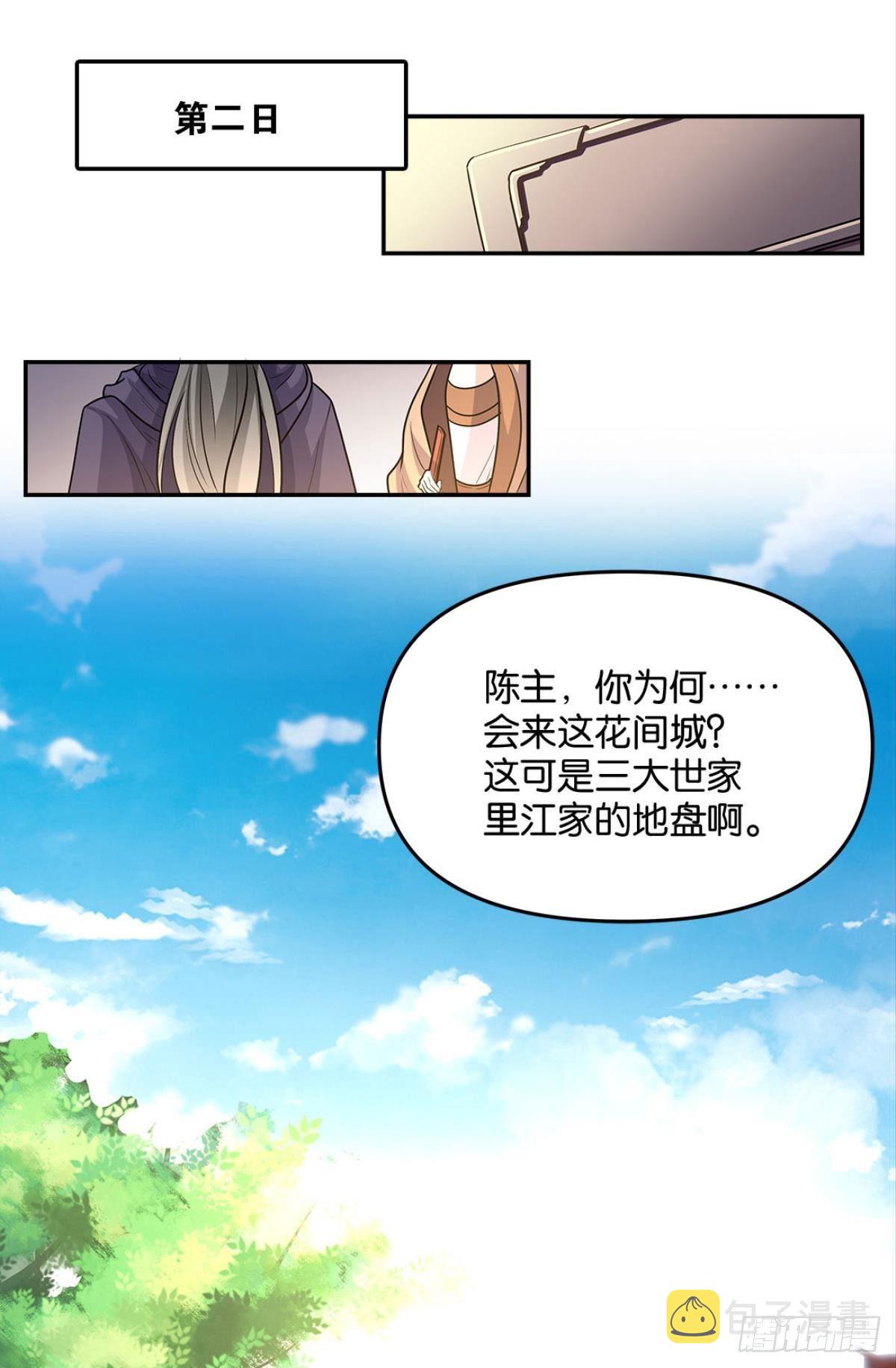 家主，放着我来……15