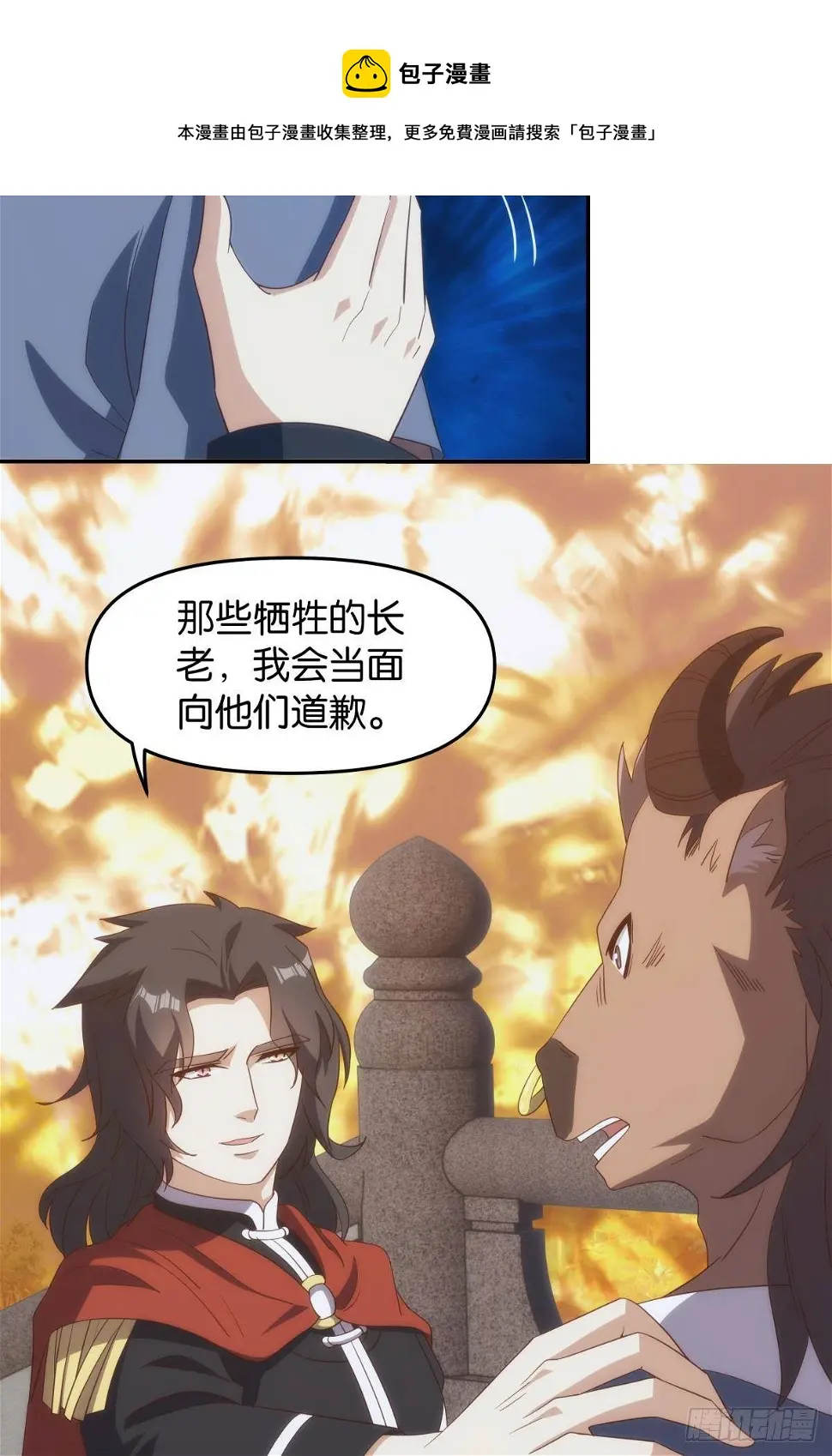 碧霞宗的底牌24