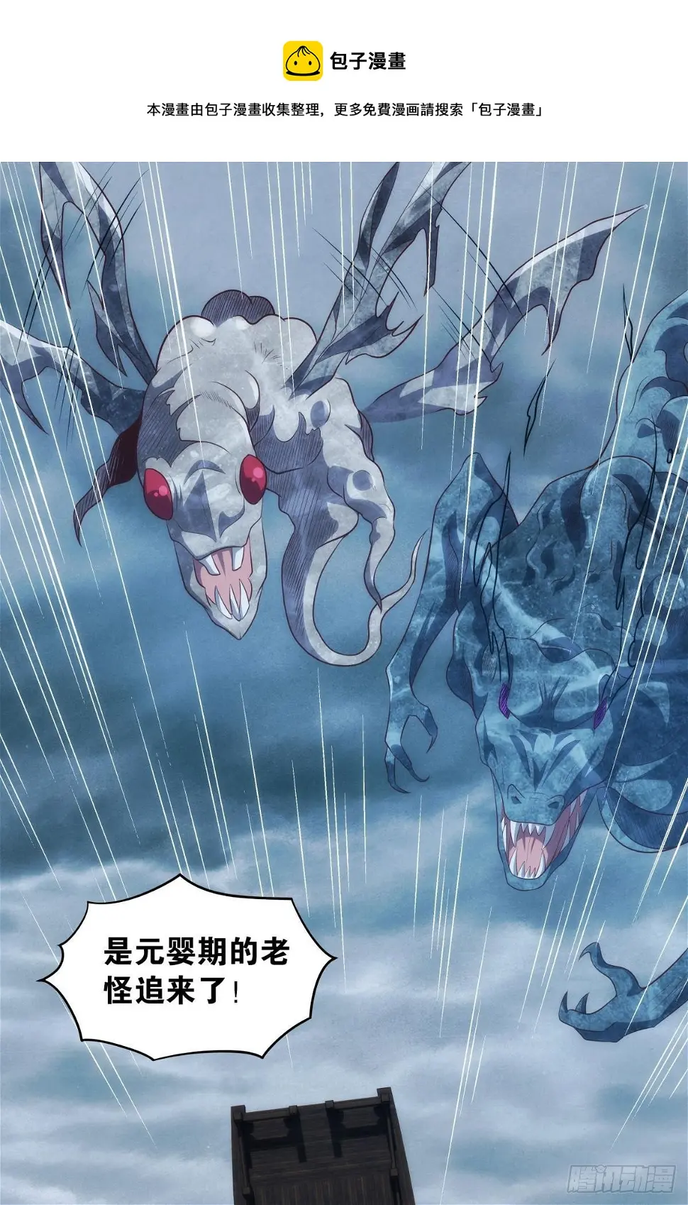 化神老怪20