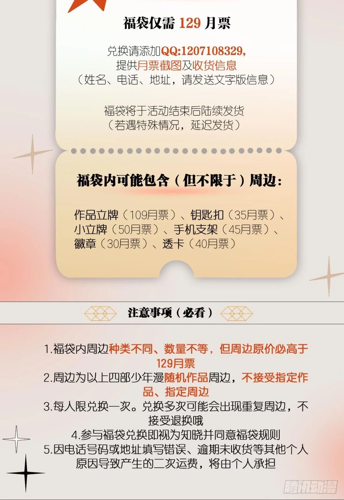 抽奖强化时间46