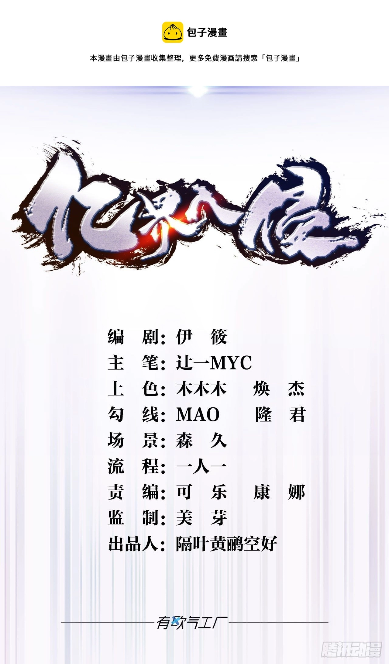 修的是邪神？0
