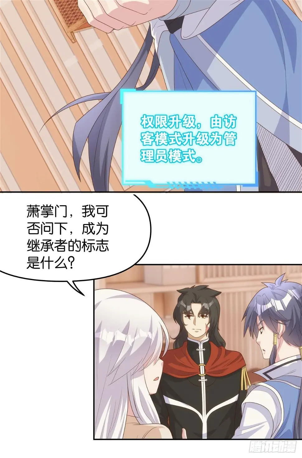 继承者？管理者！41