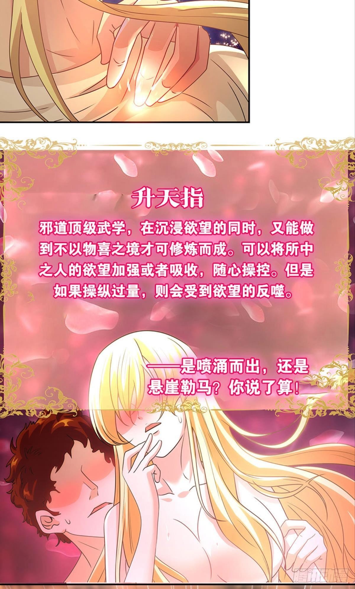 强化升天指4