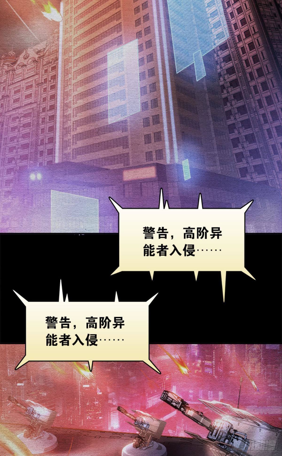 异能者的黄昏2