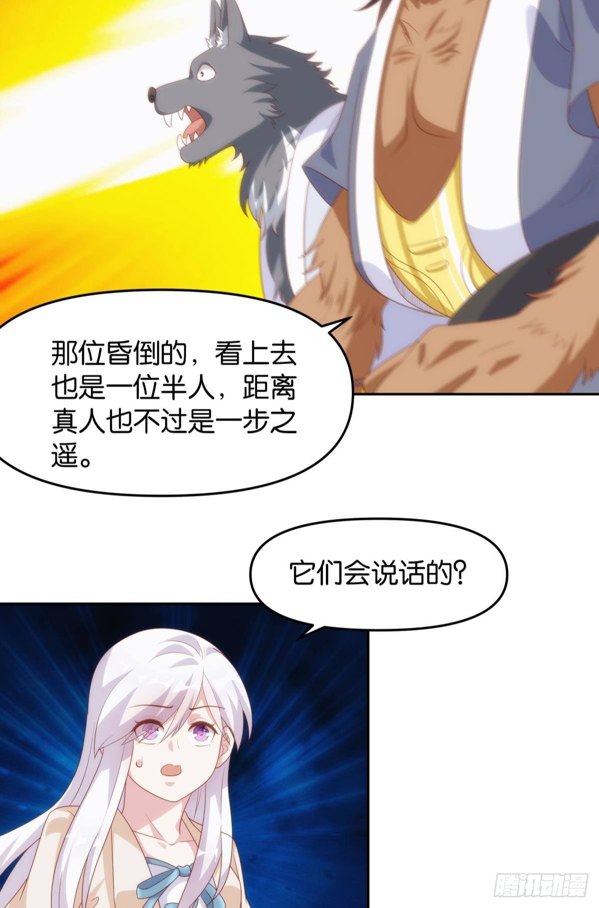 furry的修真世界31