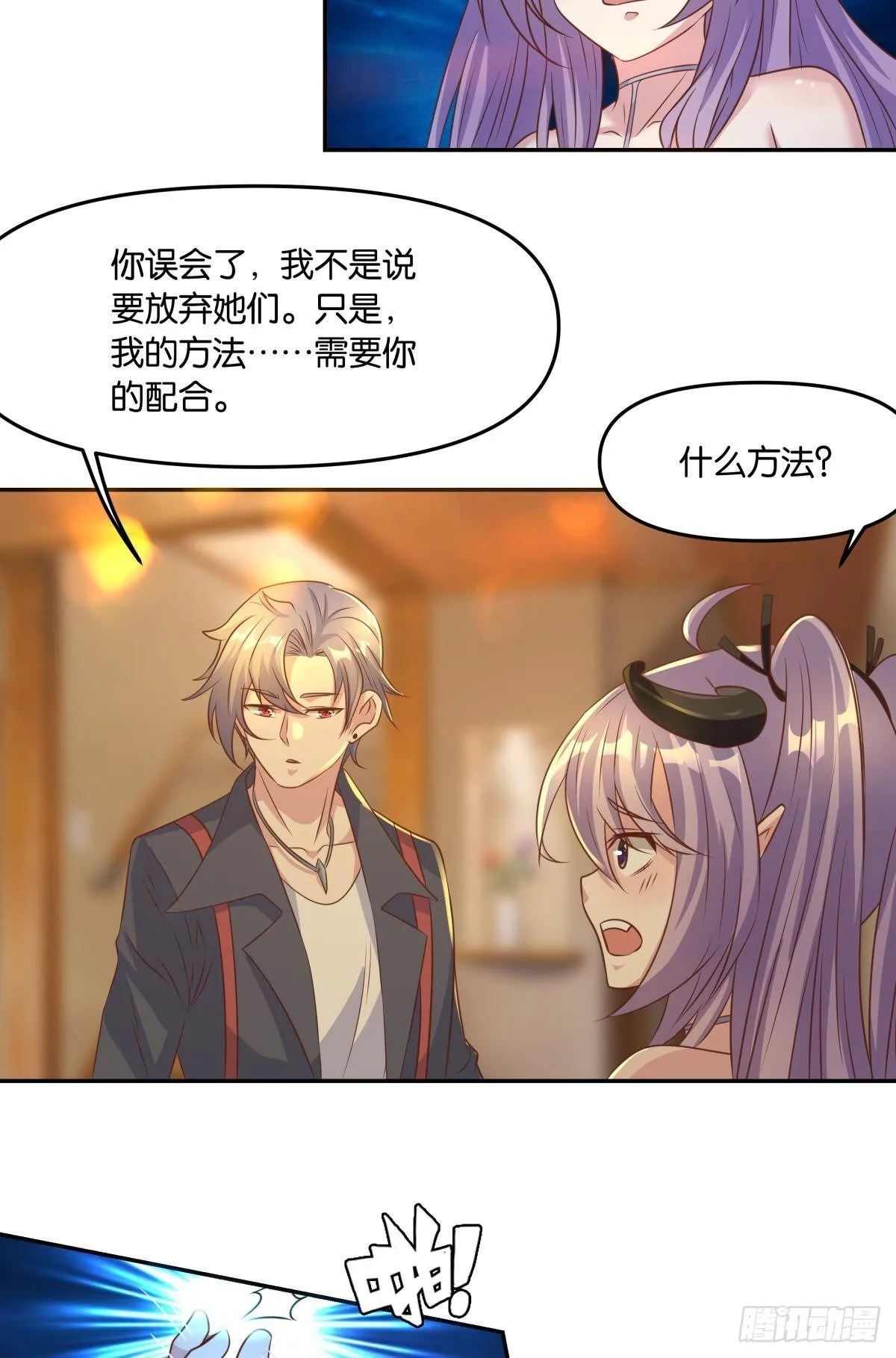 人魔谈判29