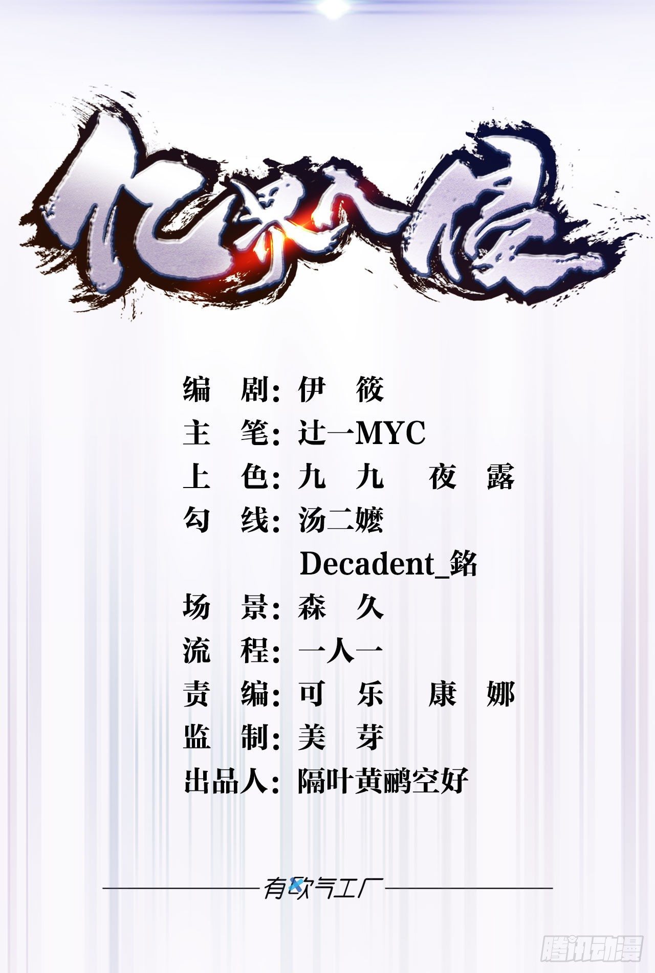 家主，放着我来……0