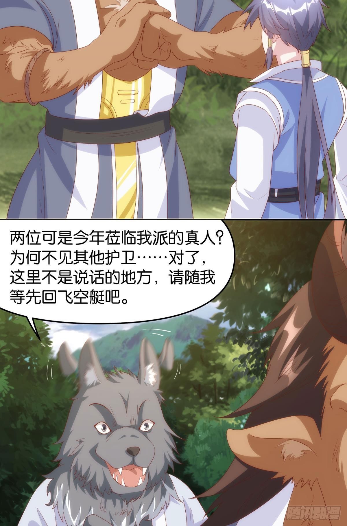 furry的修真世界35