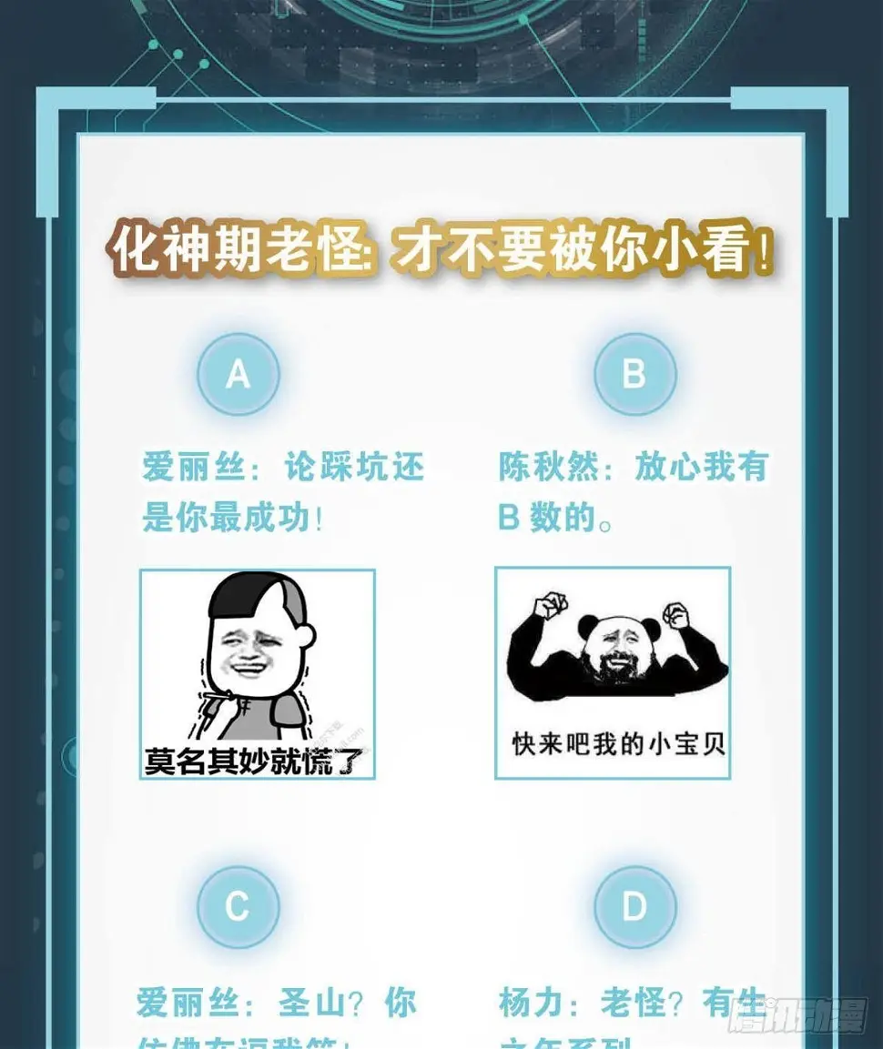 化神老怪43